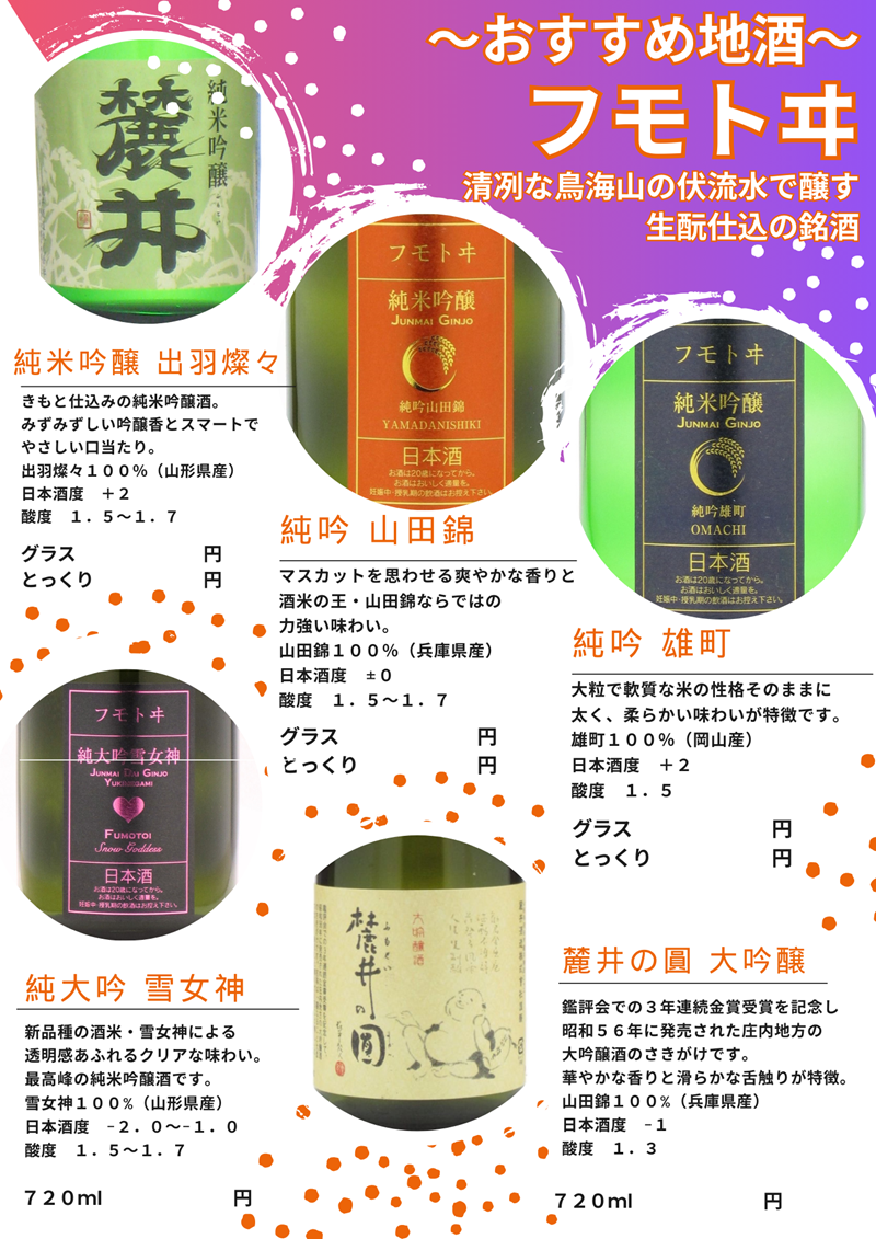 日本酒