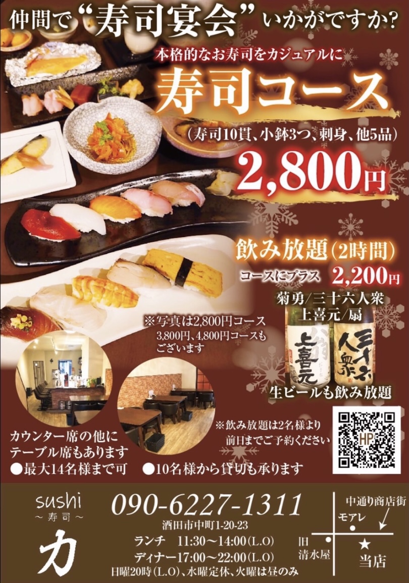 寿司コース